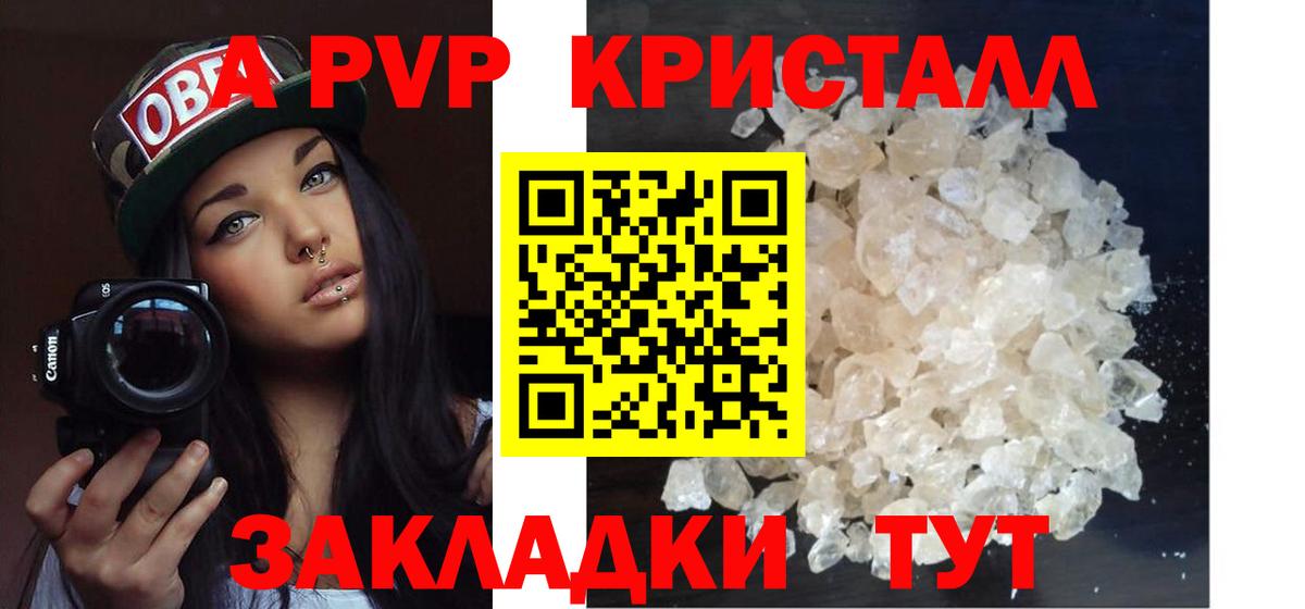 А ПВП Crystall  Бор  как найти закладки  Alpha PVP СК КРИС  APVP кристаллы 