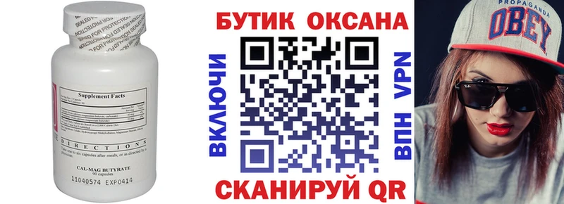 БУТИРАТ вода  ссылка на мегу ссылка  Бор 