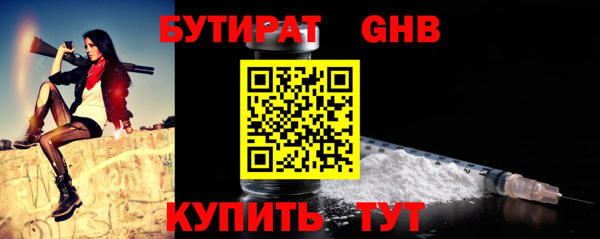 Бутират вода Бор