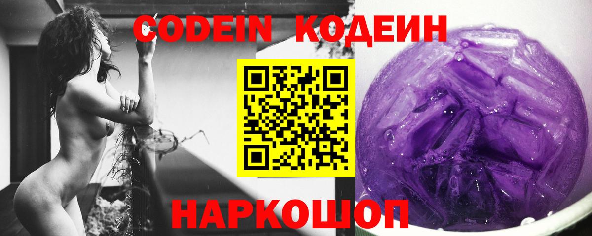 Бор  Кодеиновый сироп Lean напиток Lean (лин)  Вход с VPN 