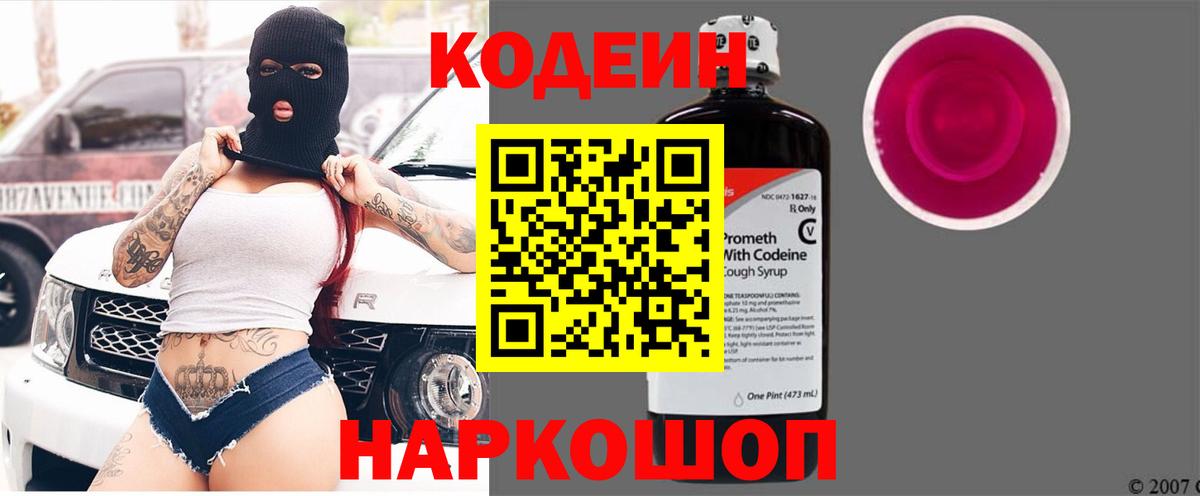 Кодеиновый сироп Lean напиток Lean (лин) Бор