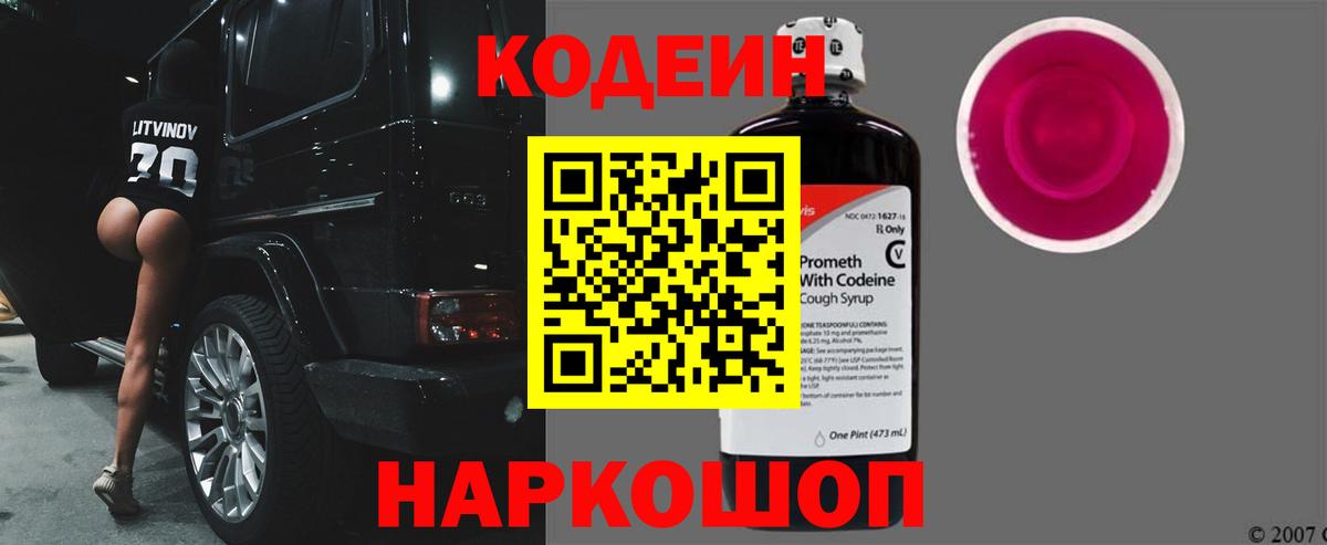 Кодеиновый сироп Lean напиток Lean (лин) Бор