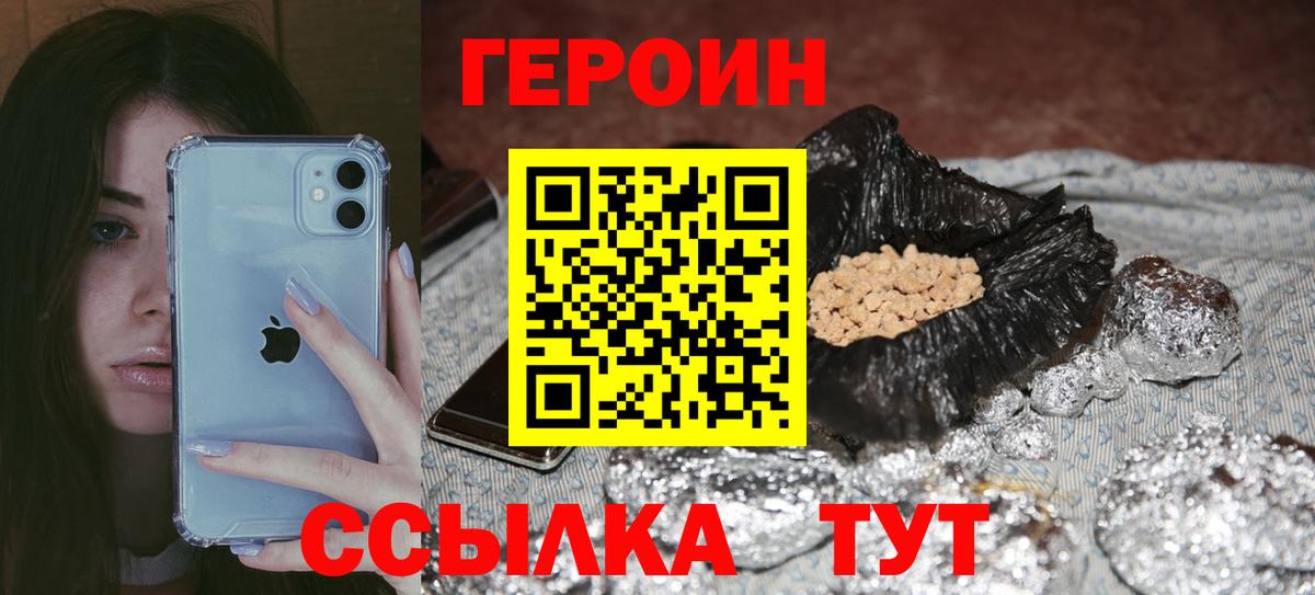 Бор  ГЕРОИН  Вход с VPN  Героин белый 